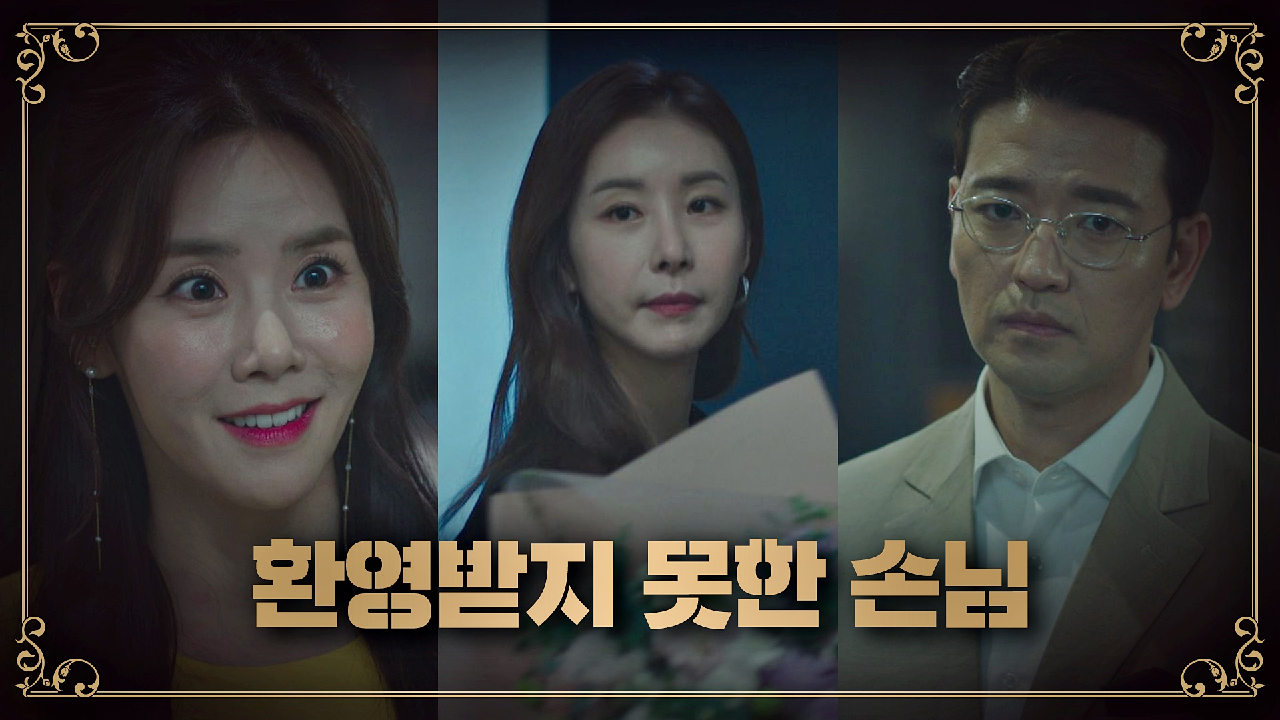 배수빈의 이혼 파티에 참석한 '환영받지 못한 손님' 한다감