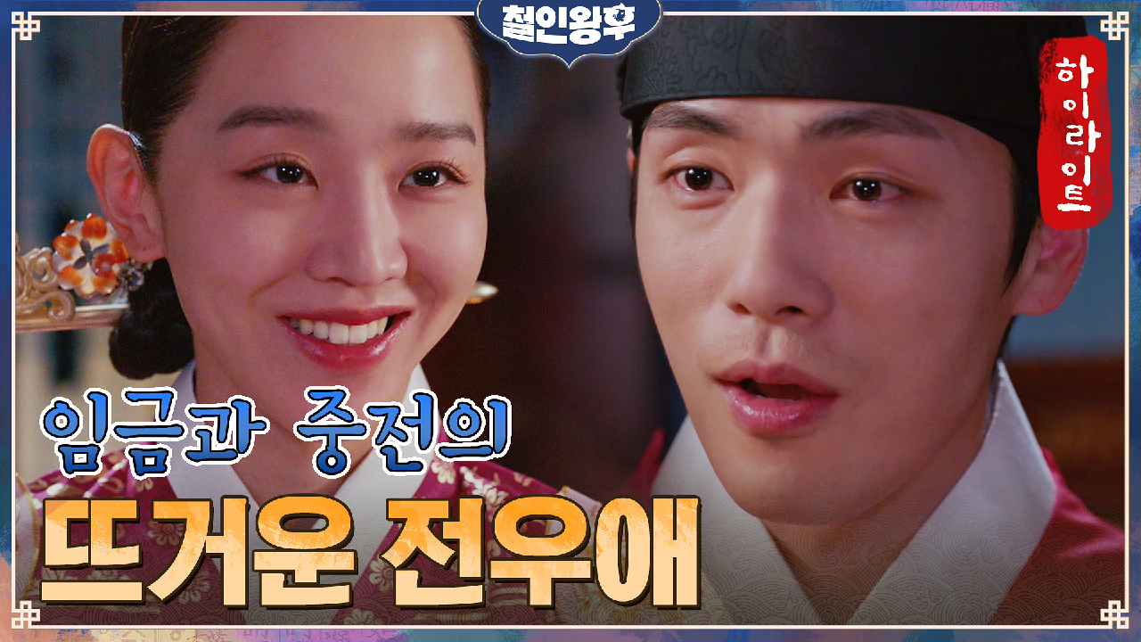 16화#하이라이트#한 배 탄 신혜선X김정현, 부부의 정을 뛰어넘는 동맹의...
