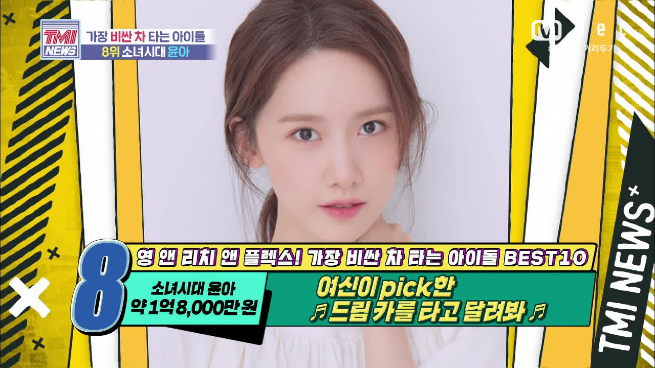 [56회] 여신이 PICK 한 ♬드림 카를 타고 달려봐♬ 소녀시대 윤아!
