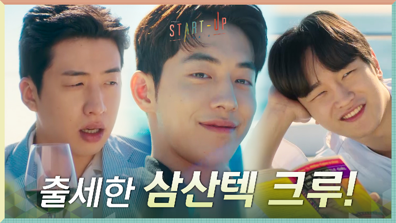 치열했던 그곳을 벗어나 영앤리치 달성한 삼산텍 크루! 출세swag☆