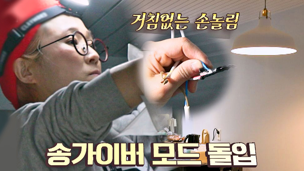 송가이버 모드 ON? 송은이에게 조명 교체는 식은 죽 먹기? | JTBC 210308 방송