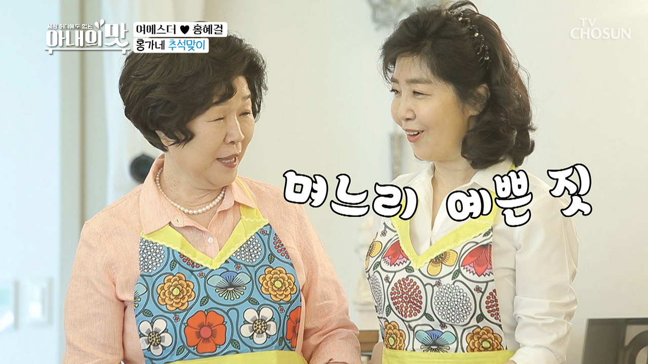 패션스더 며느리의 예쁜 짓~ 시어머니와 커플 앞치마♥