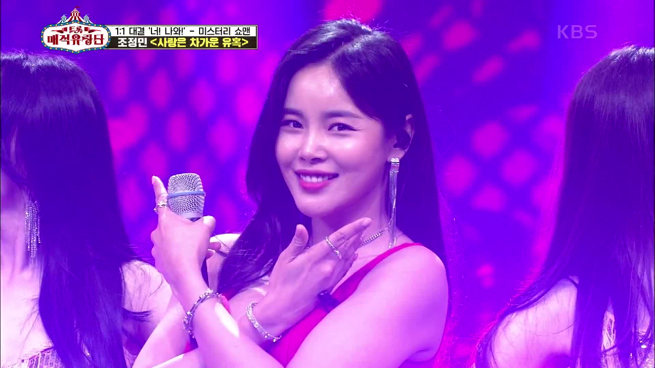 한국의 미란다 커! 빠져나오기 힘든 치명적인 그녀의 유혹♥ ‘조정민 - 사랑은 차가운 유혹’ | KBS 210526 방송