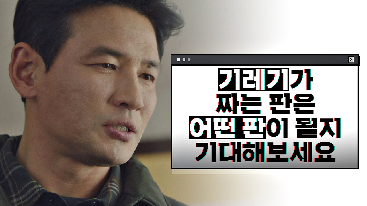 (짜릿↗) 황정민의 선전포고 ＂기레기가 짜는 판은 어떨지 기대해보세요＂｜JTBC 210115 방송