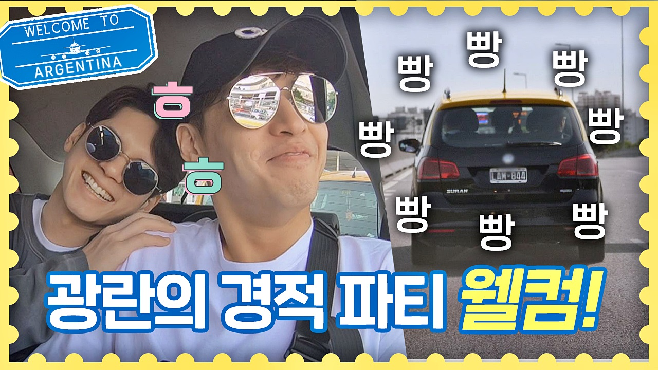 트래블러를 환영하는 택시 기사 ↖광란의 경적 파티↗ @빵빵@ - kakaoTV 트래블러를 환영하는 택시 기사 ↖광란의 경적 파티↗ @빵빵@