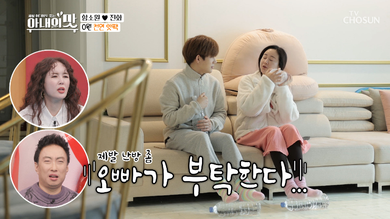 ✦welcome✧ 함소원네 혹한기 병영체험⛄️