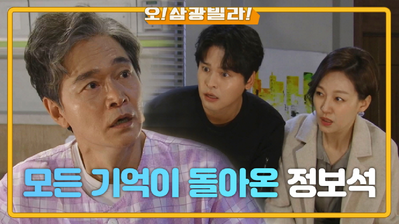 깨어난 정보석! 드디어 모든 기억이 돌아오고ㅠㅠ ＂우재희지. 내 아들＂