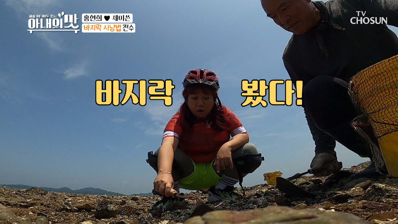 적성 발견(?) ‘바지락 캐기’ 고수 혀늬ㅋㅋ