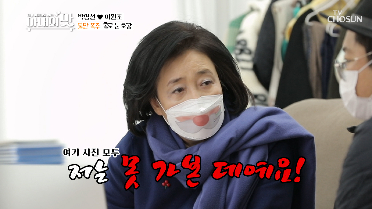 나 빼고 가다니ㅠㅠ 섭섭함 대방출? TV CHOSUN 20210112 방송