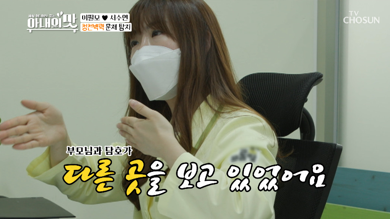 (심각) 담호와 소통 오류인 필모☓수연.. TV CHOSUN 210330 방송