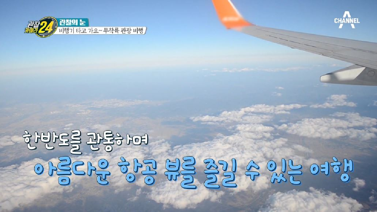 무착륙 국제 관광비행의 히든카드 ★면세 쇼핑★