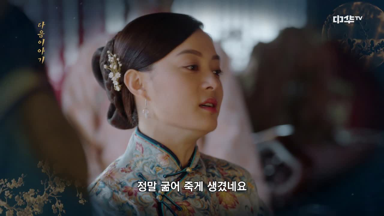 [42화 예고] 꽃 피던 그해 달빛 12월 28일(목) 밤 11시 본방송! - kakaoTV [42화 예고] 꽃 피던 그해 달빛 12월 28일(목) 밤 11시 본방송!