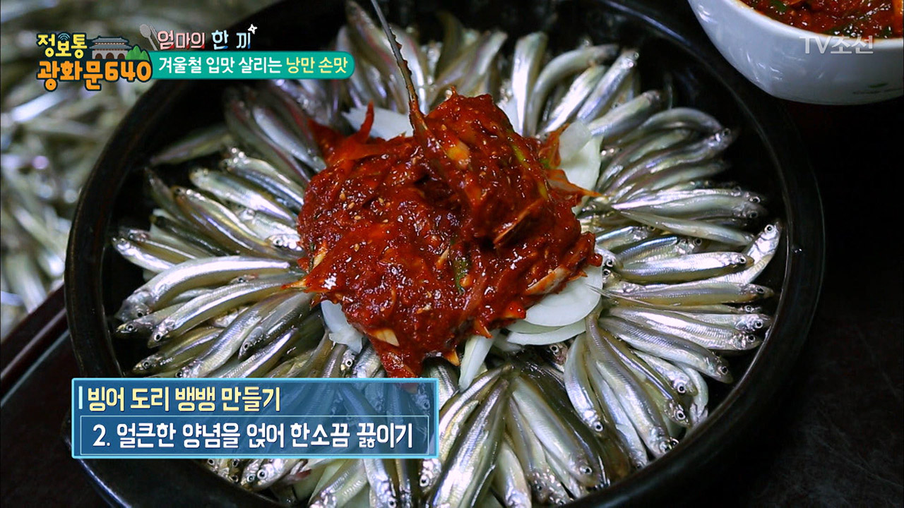 겨울 낭만 밥상! 빙어 도리 뱅뱅! - kakaoTV 겨울 낭만 밥상! 빙어 도리 뱅뱅!