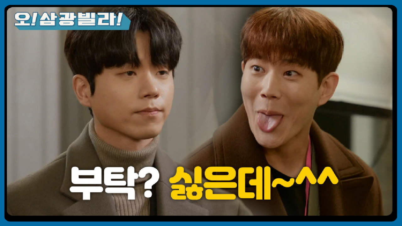 한보름을 부탁하는 전성우가 마음에 안 드는 동하! ＂정체가 뭐예요?＂ | KBS 210207 방송