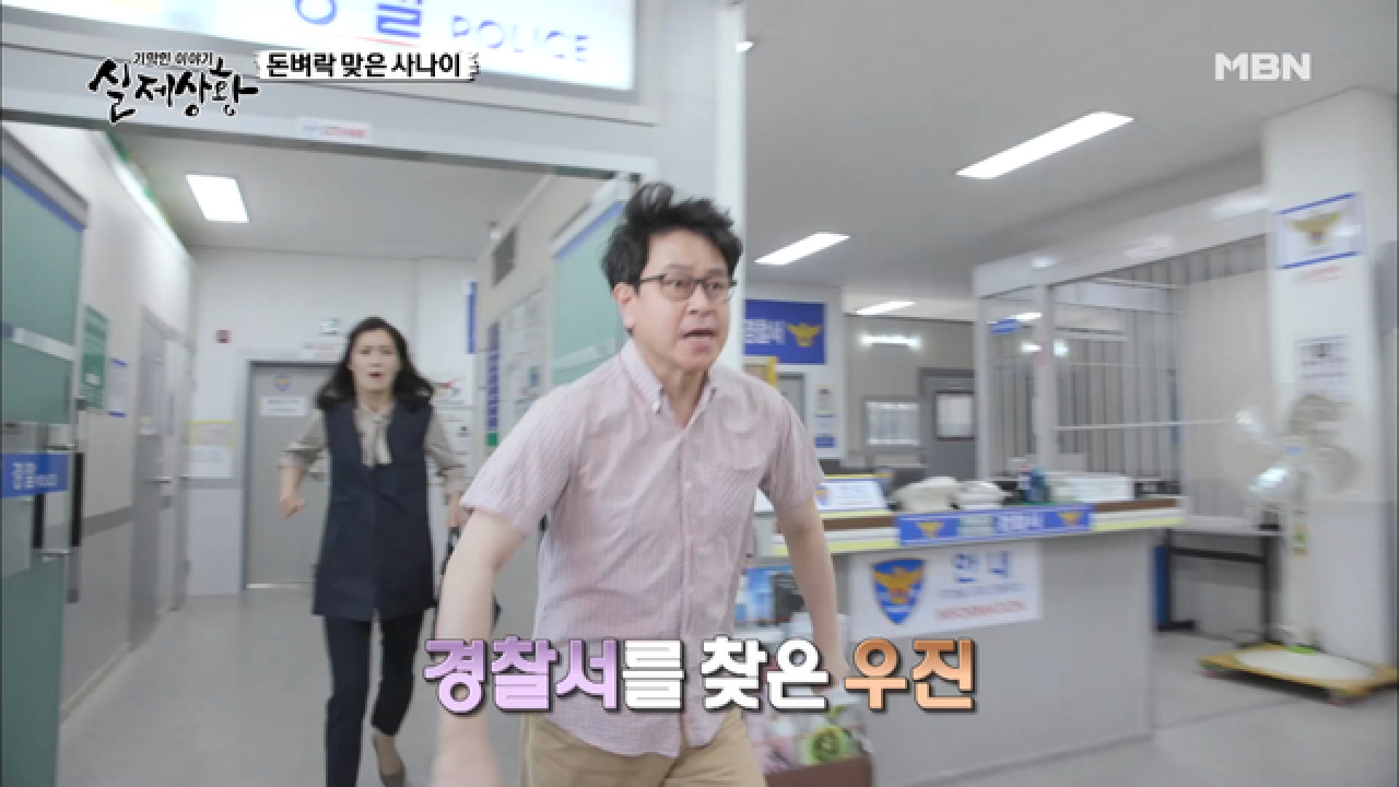 (실제상황) 50억 통장을 맡긴 부부를 사기로 신고한 남자?