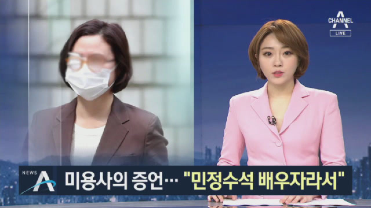 미용사의 증언…“정경심, 민정수석 배우자라서 주식 못해” - kakaoTV 미용사의 증언…“정경심, 민정수석 배우자라서 주식 못해”
