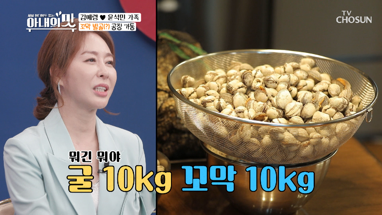 벌교 아냐? 최소 10kg 꼬막 발골(?) 공장? TV CHOSUN 210119 방송