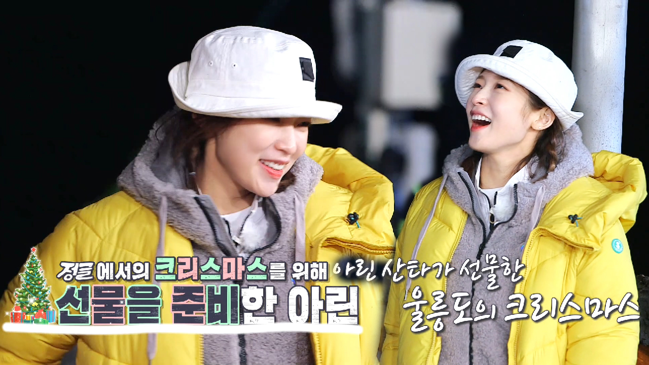 ‘정글 산타’ 아린, 병만족 위한 깜짝 크리스마스 선물♥