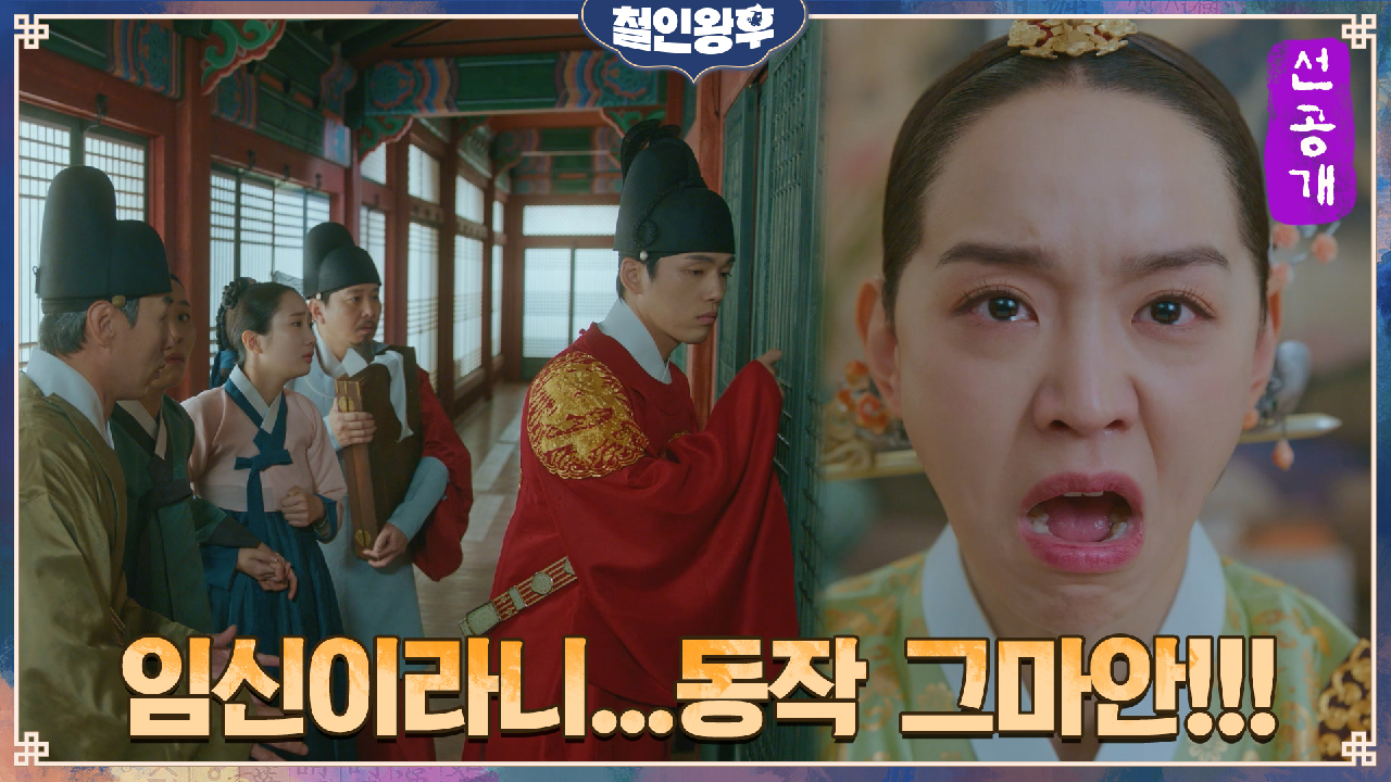[17화 선공개] 임신 소식에 뿔난 신혜선! 제대로 문 쾅?!! (김정현...