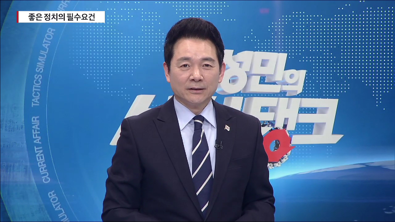 좋은 정치의 필수 조건 양법과 양인 - kakaoTV 좋은 정치의 필수 조건 양법과 양인