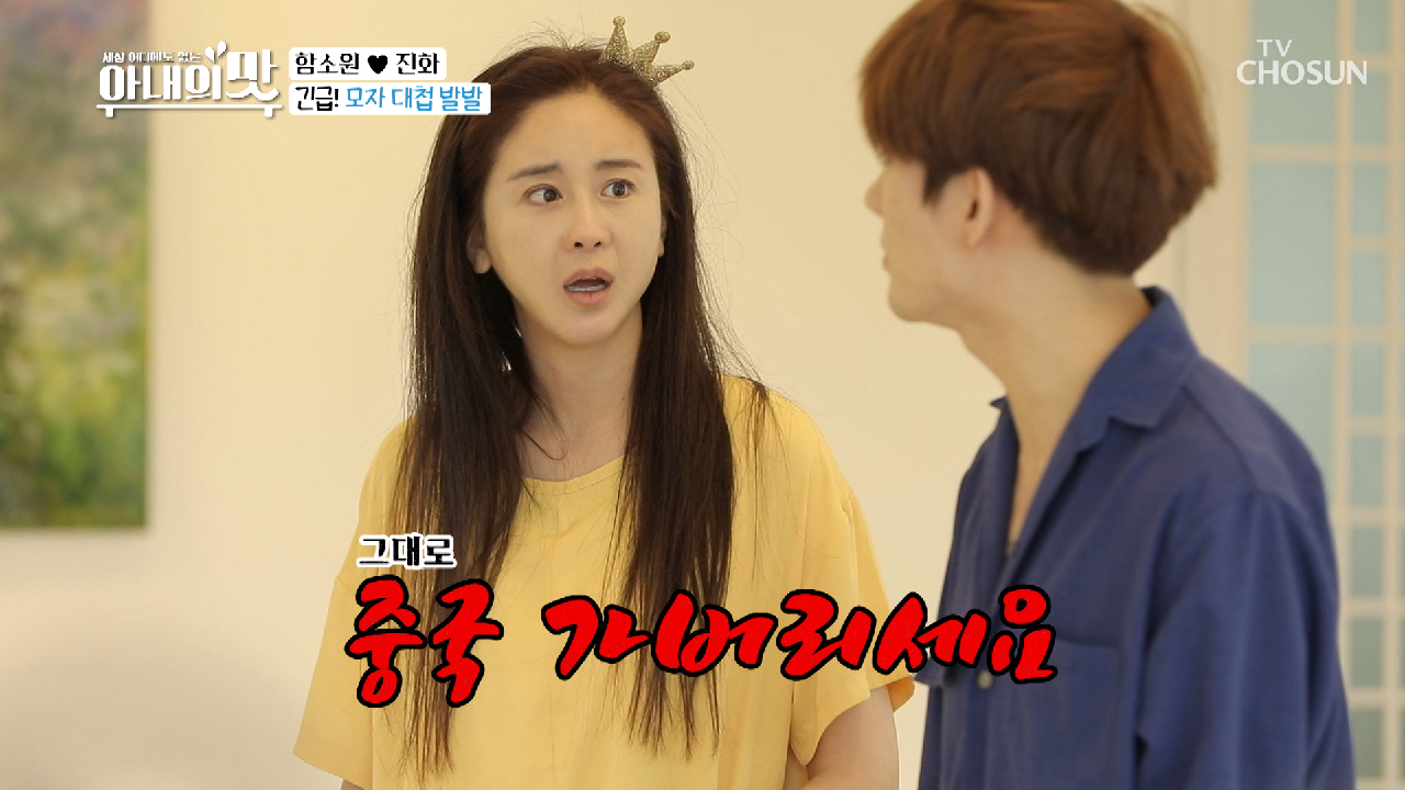 (일촉즉발) 마마 생일잔치에 모자 대첩 발발?