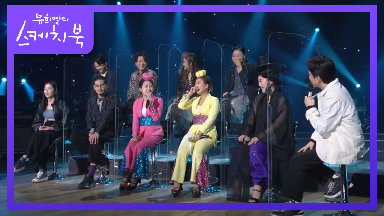 유스케 출연 후 주변인들에게 인기 大 호응을 얻은 악단광칠~