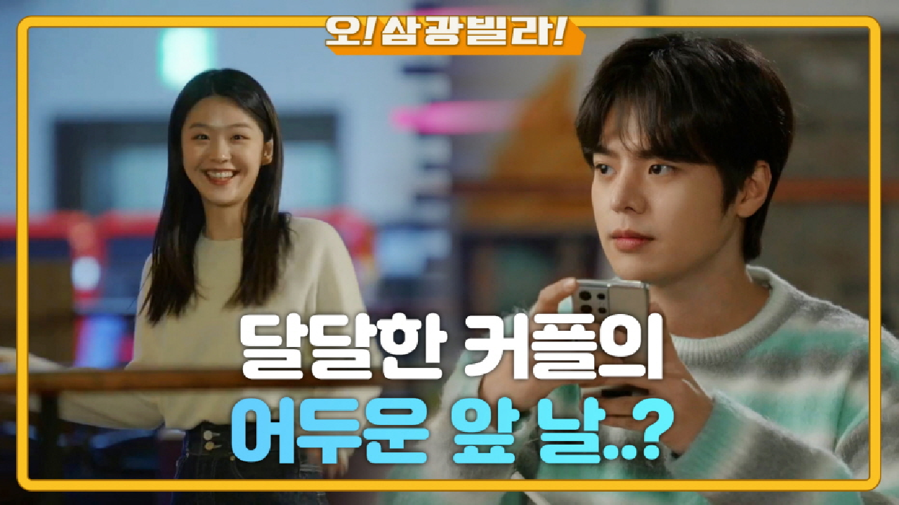 즐거운 데이트를 즐기는 김시은♥려운! 이내 어두워지는 려운 표정... 입영통지...?! | KBS 210207 방송