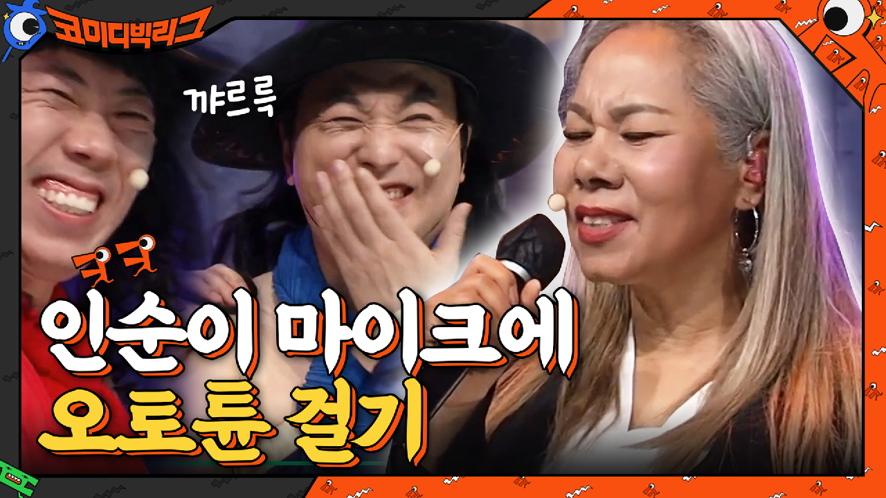인순이씨 노래 진부해요! 일렉트로닉의 참맛 알려주는 사이코러스♨ | tvN 210214 방송