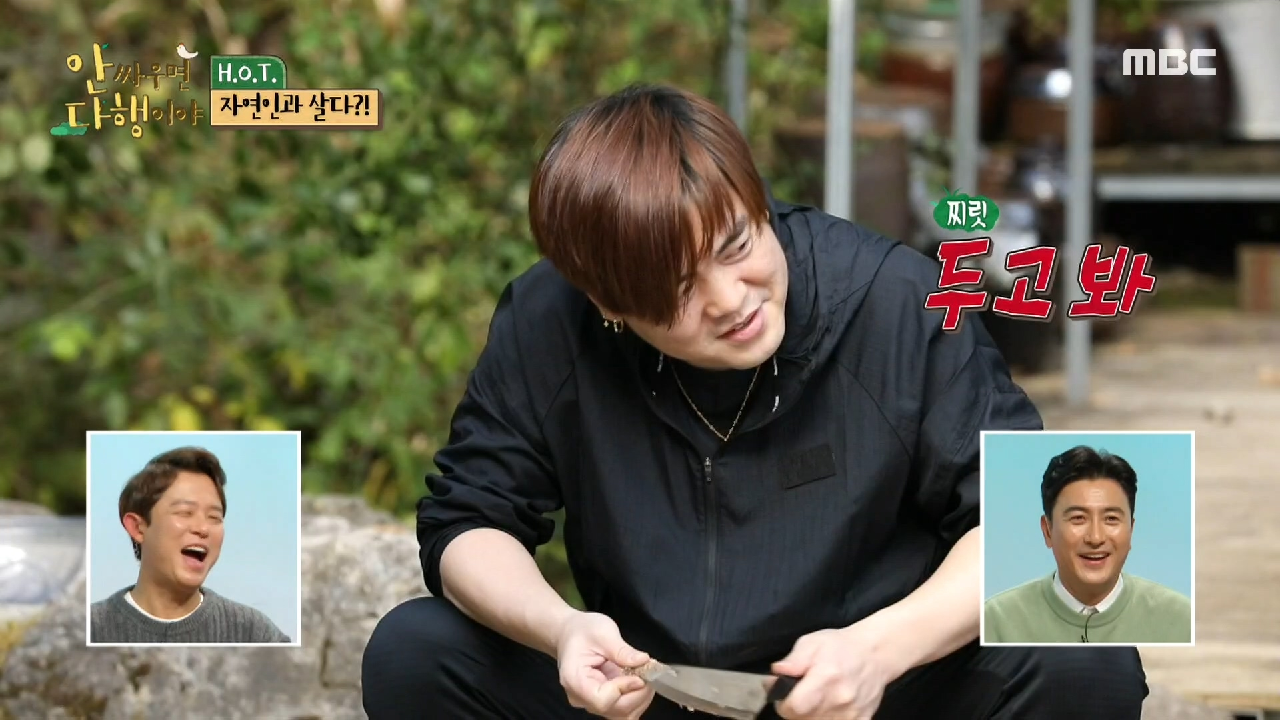 더덕 앞에서 흔들리는 문희준과 토니안의 25년 우정♨