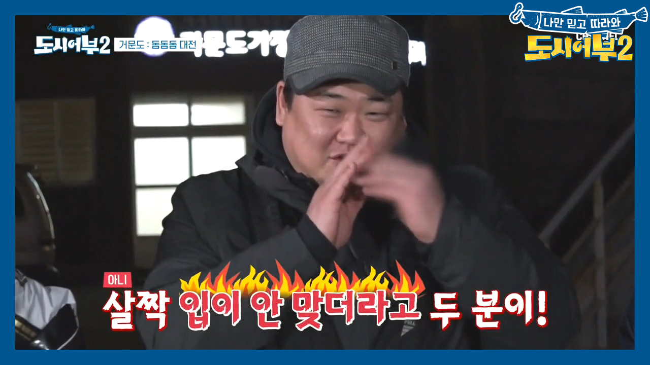 ＂6짜, 7짜하고... 낚싯대도 부러지고＂ 준현에게 거짓 부렁(?) 들통난 조황 조작단ㅋㅋ