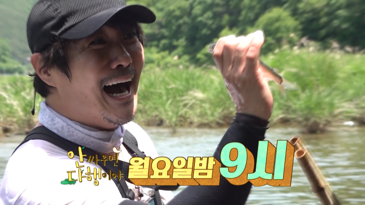 [선공개] 박준형&amp;슬리피&amp;KCM의 족대 낚시! 물 만난 고기가 된 KCM♬, MBC 210621 방송