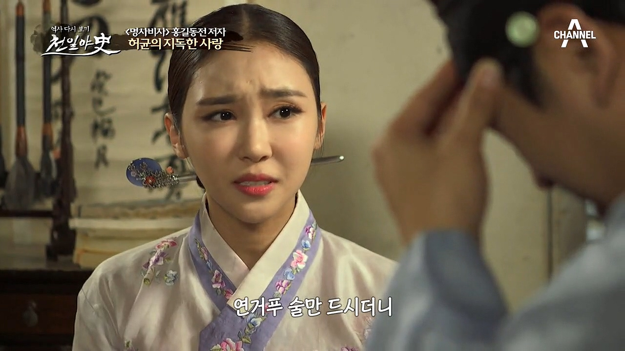 허균에게 뭔가 숨기는 것이 있는 듯한 기생 추섬! 그녀의 정체는?