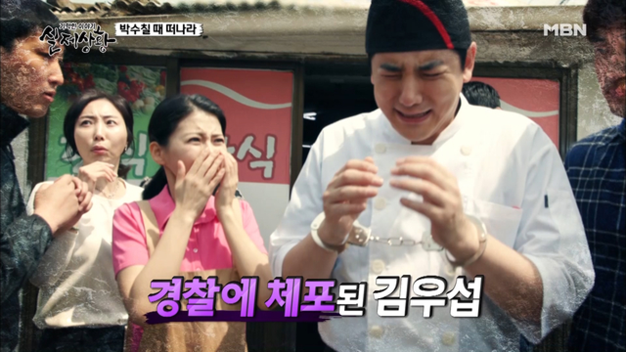 (실제상황) 맛집 사장은 지명수배자였다?