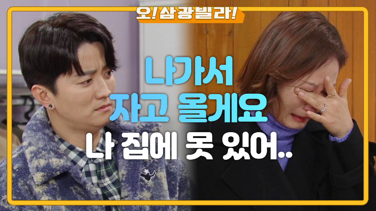 속상하고 미안한 마음에 눈물을 보이는 김선영... 짐 싸서 집을 나가는데...!!  | KBS 210123 방송