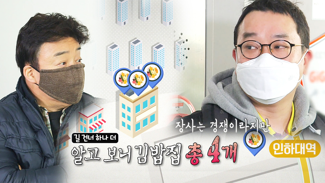 백종원, 전문가 포스 풍기며 꼬마김밥집에 현실 조언!