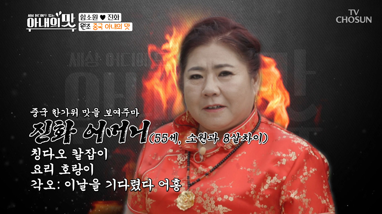 도마 위 춤추는 칼날?! 중국 대모의 라이브 요리쇼!!