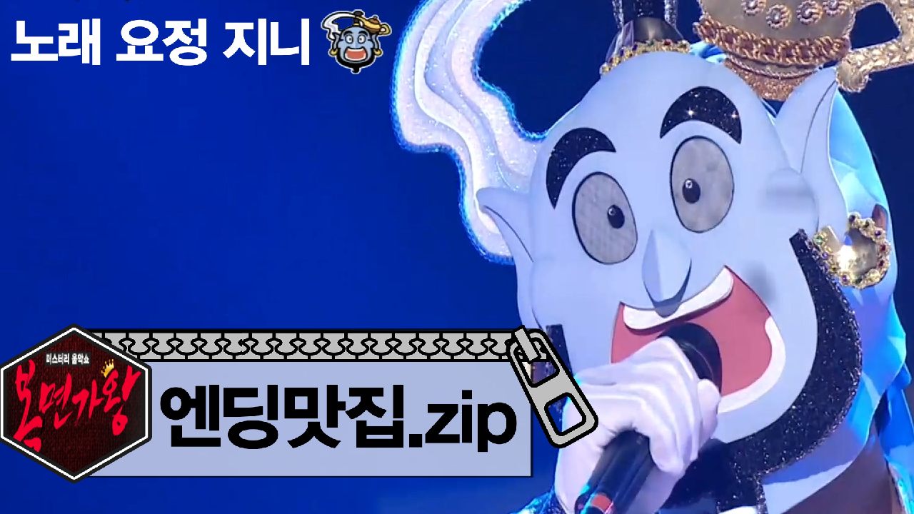 [★엔딩맛집★] 노래 요정 지니의 엔딩 모음 ZIP - kakaoTV [★엔딩맛집★] 노래 요정 지니의 엔딩 모음 ZIP