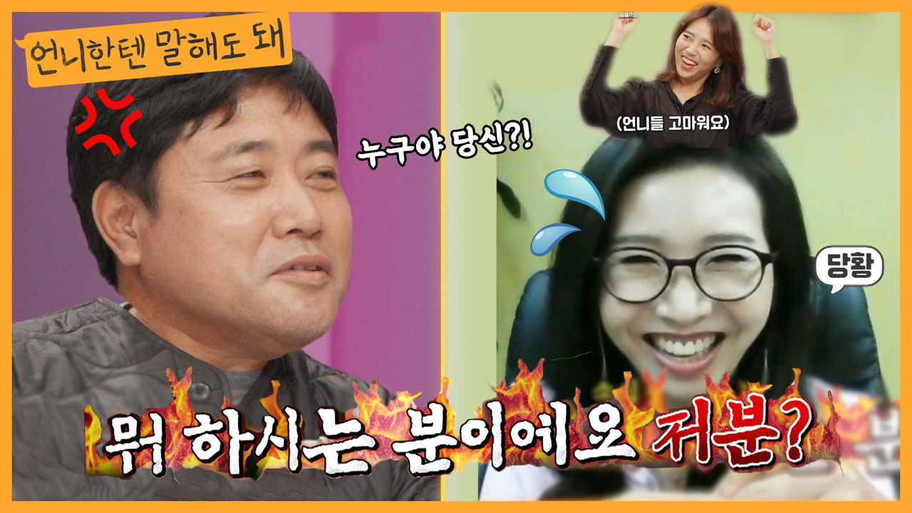 ＂저 분 뭐하시는 분이에요!?＂ 부부상담가 직언에 발끈한 양준혁ㅋㅋ ㅣ언니한텐말해도돼 EP.3