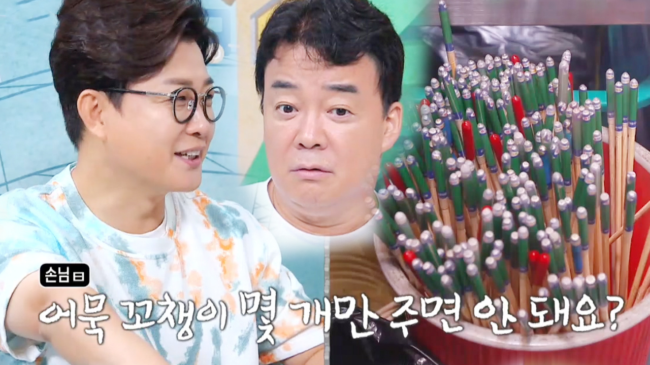 백종원, 진상 손님이 ‘어묵 꼬치’ 가져간 이유에 경악!