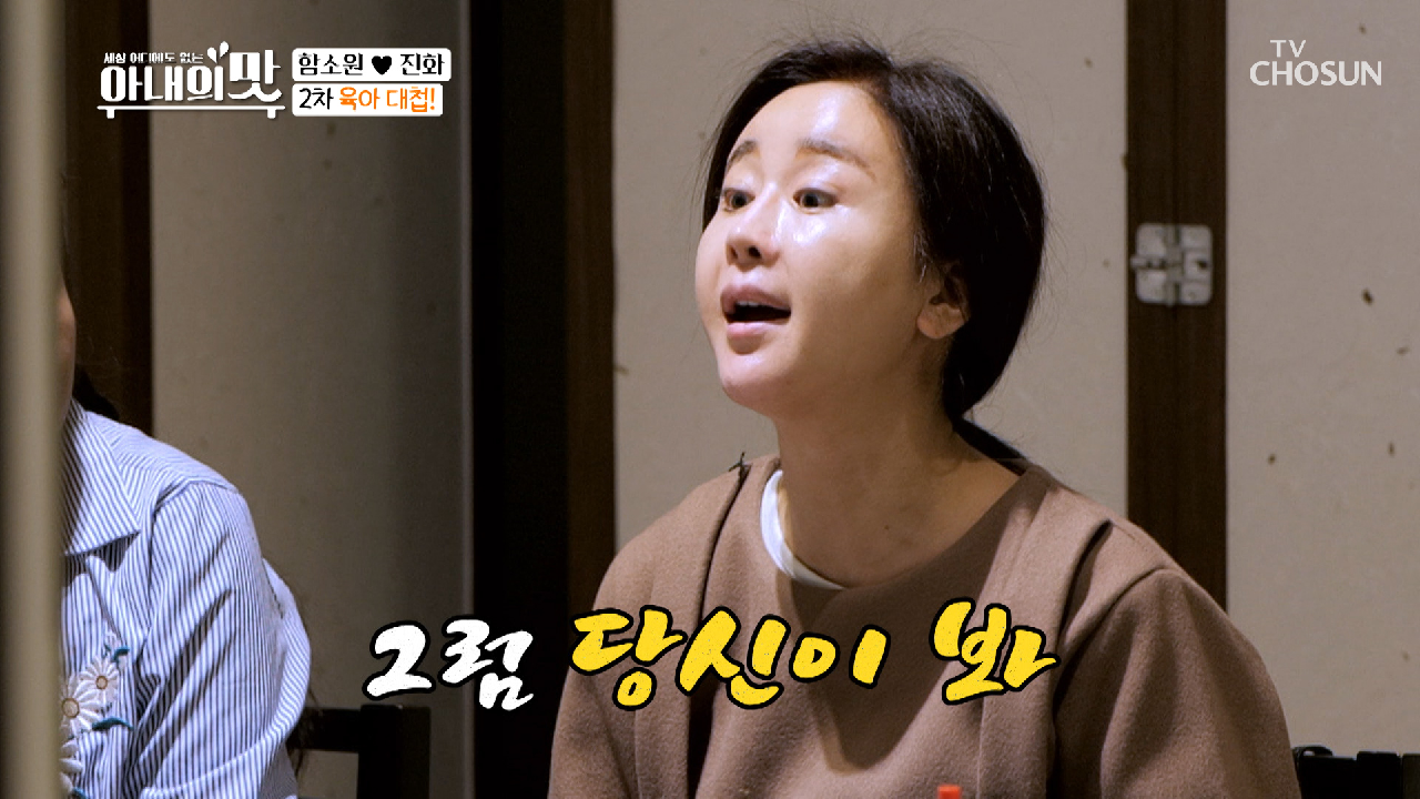 “그럼 당신이 봐” 극단적인 진화에 폭발한 함소원?