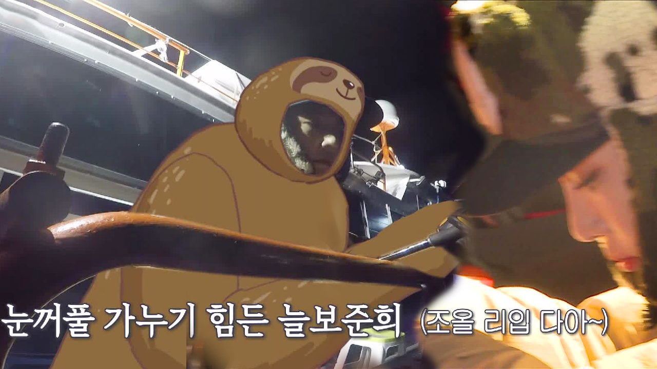 ‘늘보 준희’ 고준희, 낚시하다가 잠든 사연!