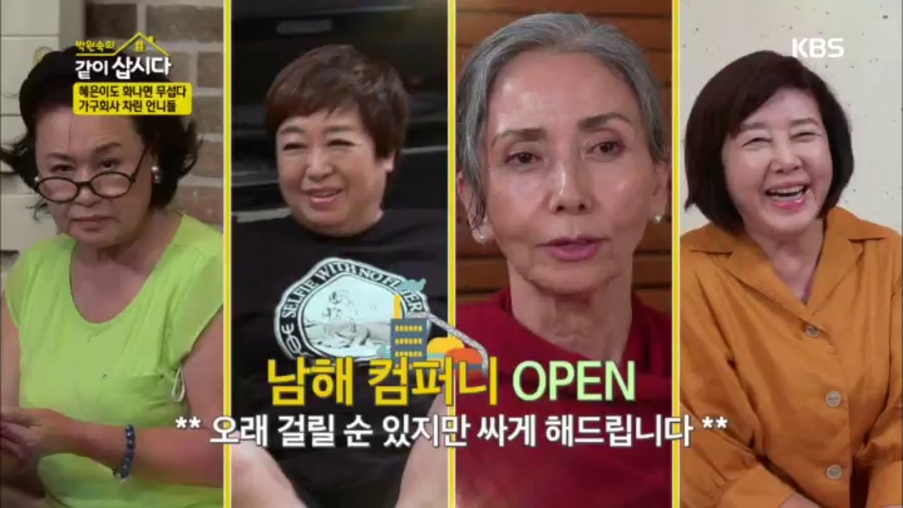 혜은이 재능 발견?! 남해 컴퍼니 OPEN 합니다~!