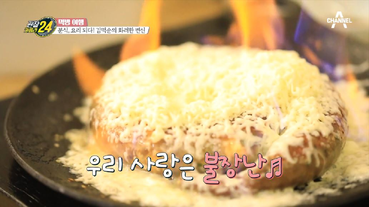 순대 집에서 펼쳐진 ♨화려한 불 쇼♨ 순대의 변신