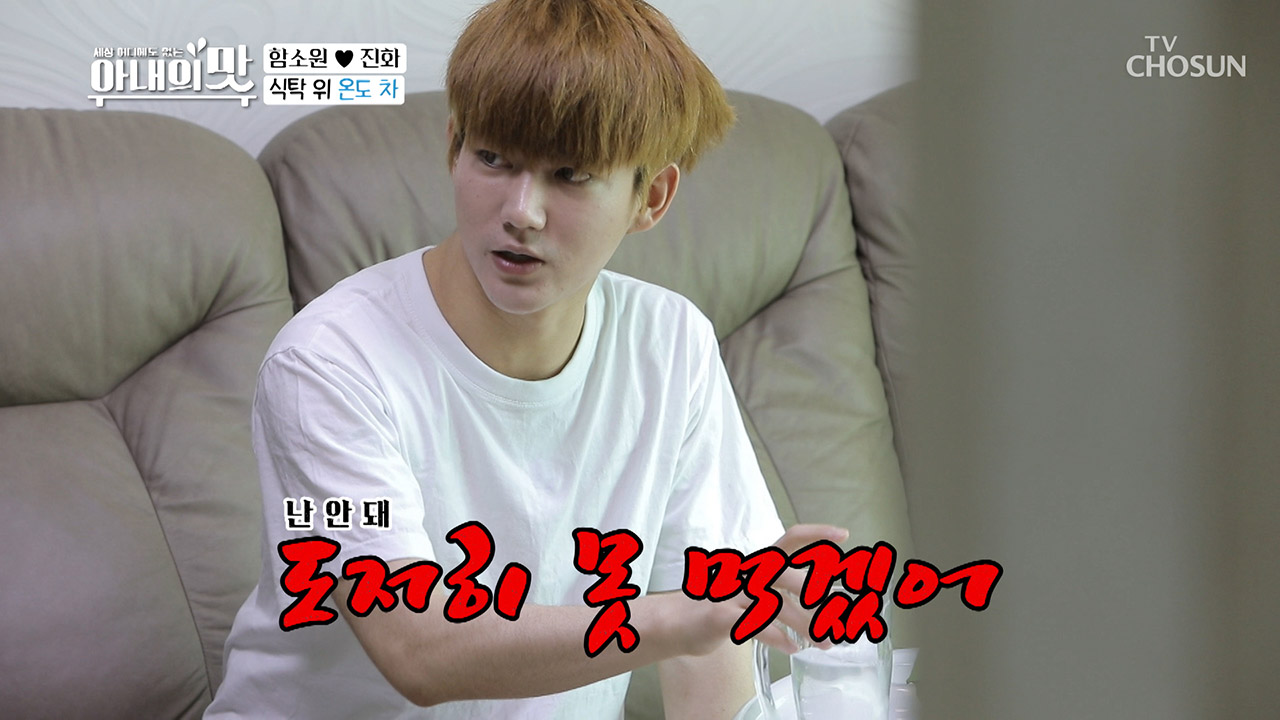 진화 촉촉해진 눈가?.. 함소원의 즐거운 아침 혼밥ㅋㅋ