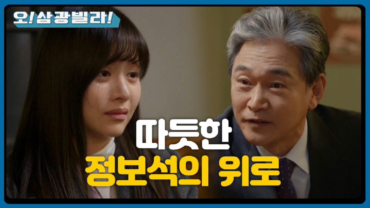 ＂예쁘게 보내줘야지...＂ 한보름과 둘이서 한잔하는 정보석...! 진심으로 위로하는데ㅠㅠ | KBS 210110 방송