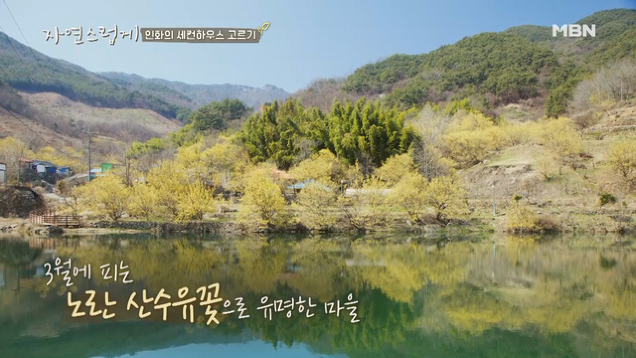 인화, 지원, 종민, 병규가 함께 살 마을을 소개합니다!