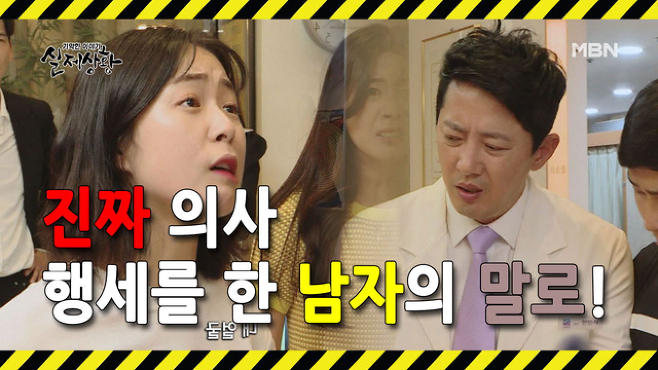 (실제상황) 돈에 눈이 멀어 환자의 생명을 가지고 논 남자의 최후!