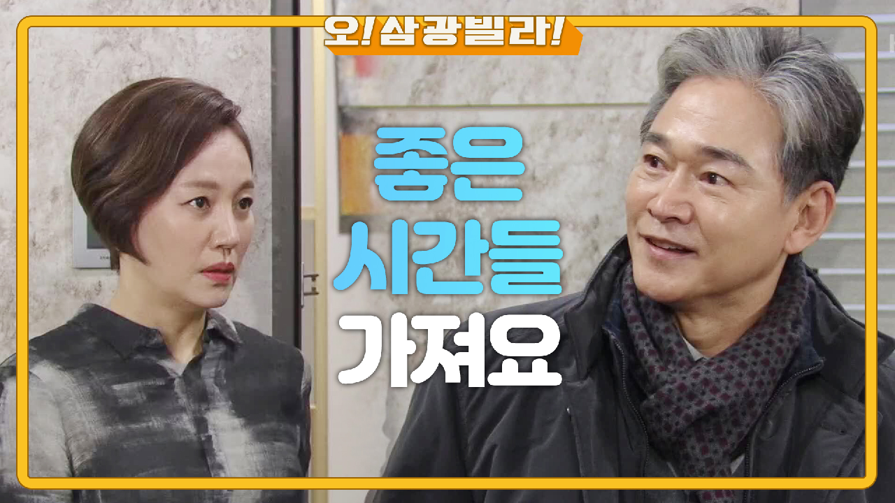 ＂아빠가 반찬 잘 먹었다!＂ 전 남편이라고 밝히지 않는 정보석! 분노의 청소를 하는데...! | KBS 210109 방송