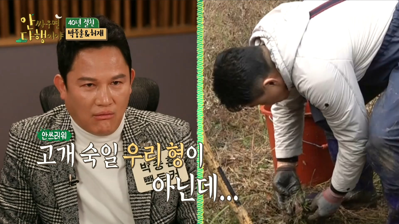 미꾸라지 한 마리에 흔들린 우정...?! ＂야...?!!＂, MBC 210111 방송