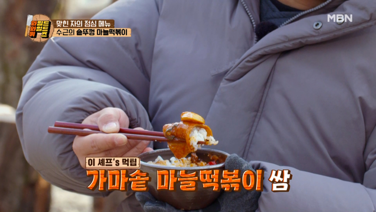 조합이 장난 아니에요~♬ 수근의 먹팁 공개! 마늘 떡볶이+흰쌀밥♥ 밥 잘 먹고 키까지 큰 수근ㅋ_ㅋ MBN 210216 방송